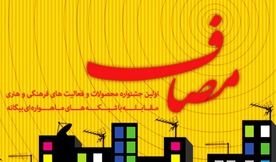 جشنواره ای برای مقابله فرهنگی و هنری با ماهواره