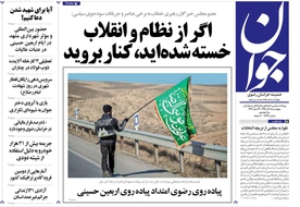 یازدهمین شماره ضمیمه استانی روزنامه «جوان» منتشر شد